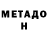 Метадон methadone FazaDa