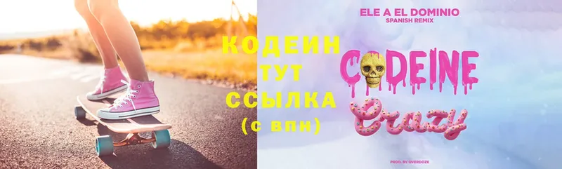 Кодеиновый сироп Lean Purple Drank  Еманжелинск 